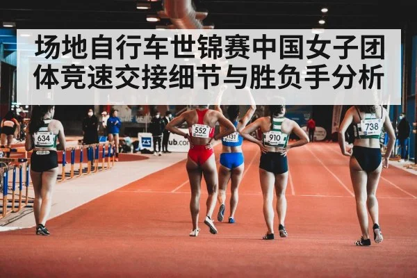 women track cycling team sprint